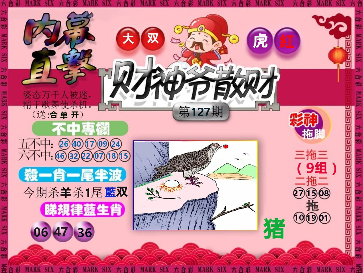 财神爷散财 第127期