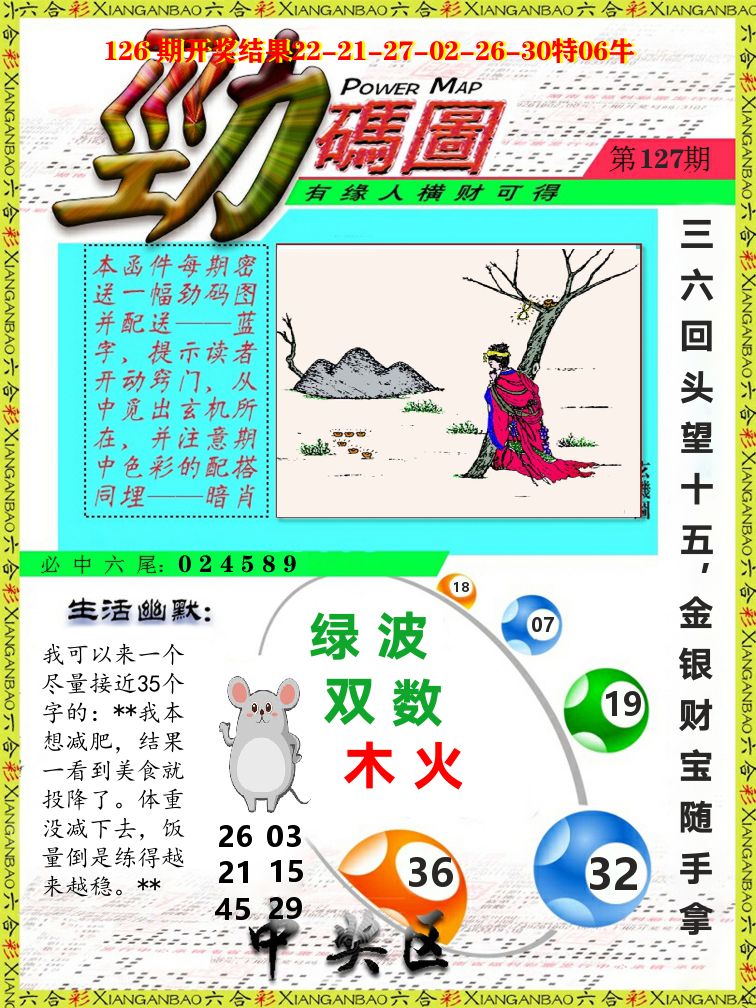 劲码图 第127期