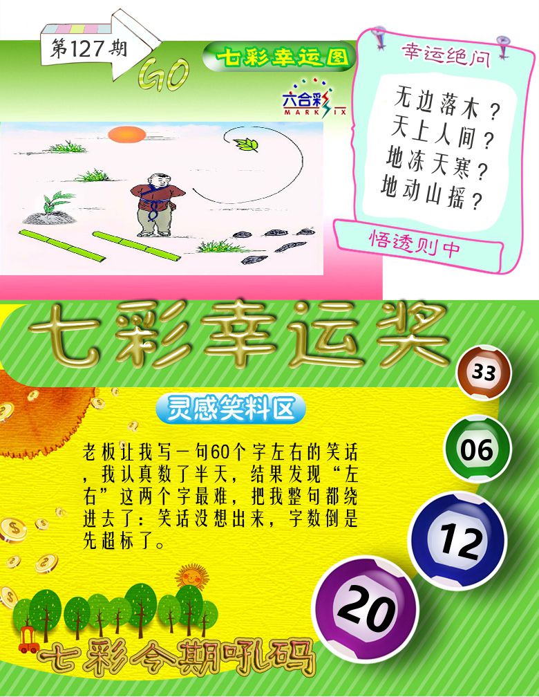 七彩幸运奖 第127期
