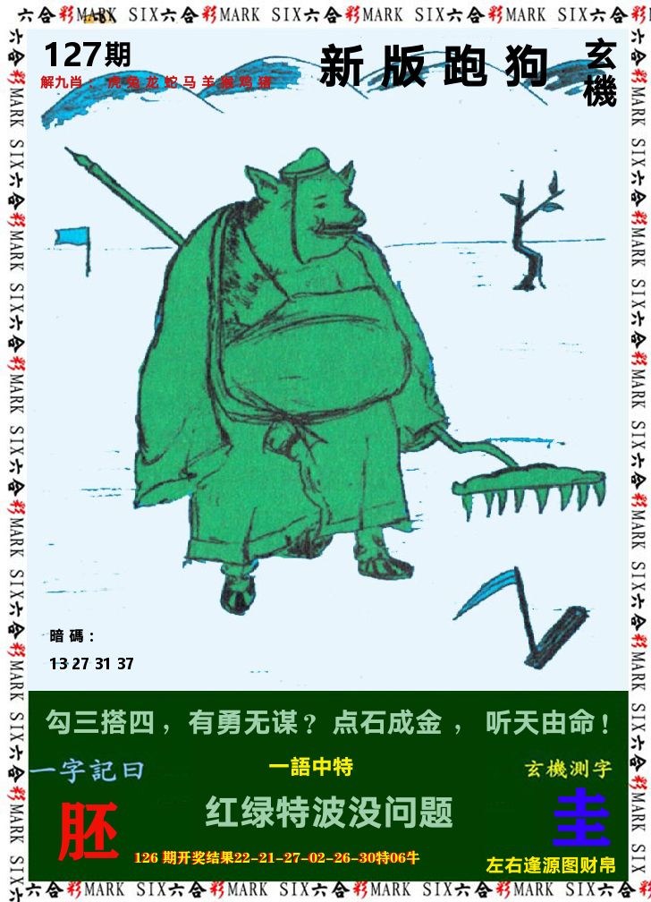 悟入其图 第127期