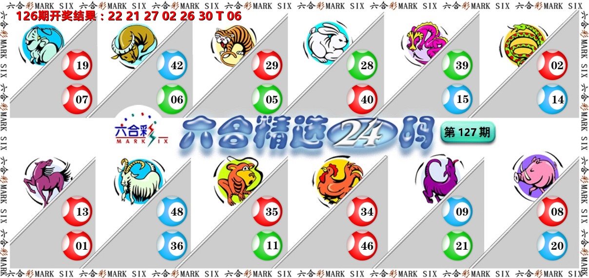 六合精选24码 第127期