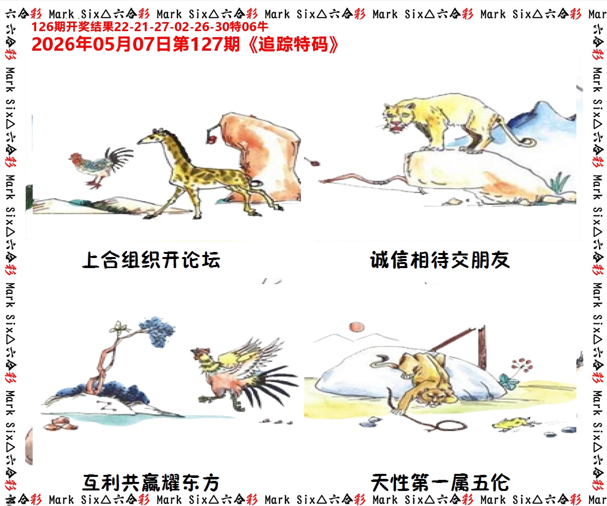 追踪特码 第127期