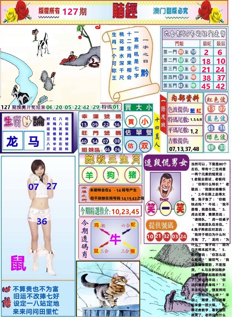澳门赌经 第127期