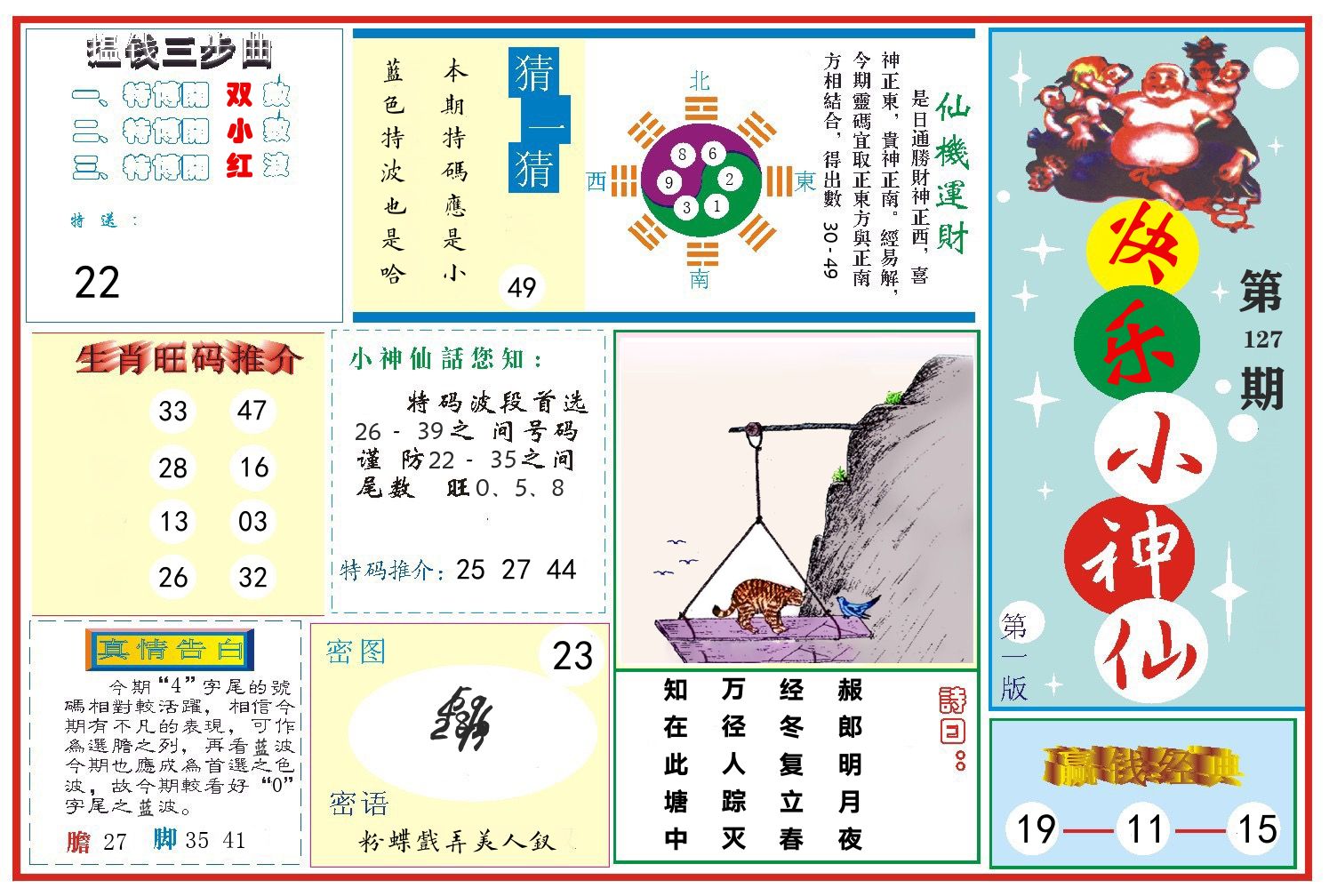 快乐小神仙 第127期