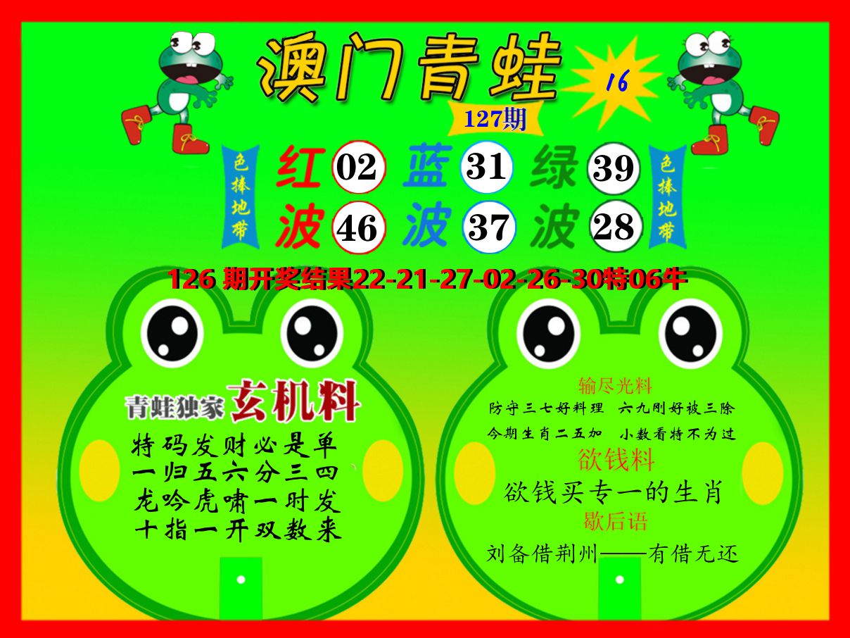 青蛙系列16 第127期