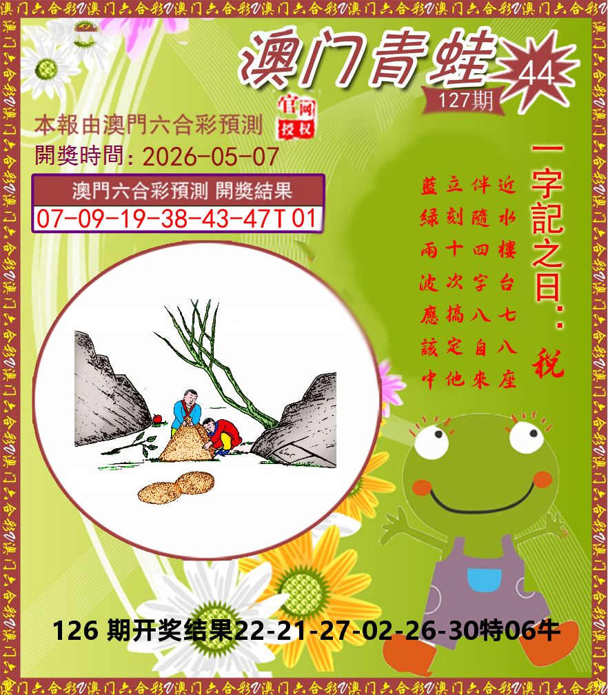 青蛙系列44 第127期