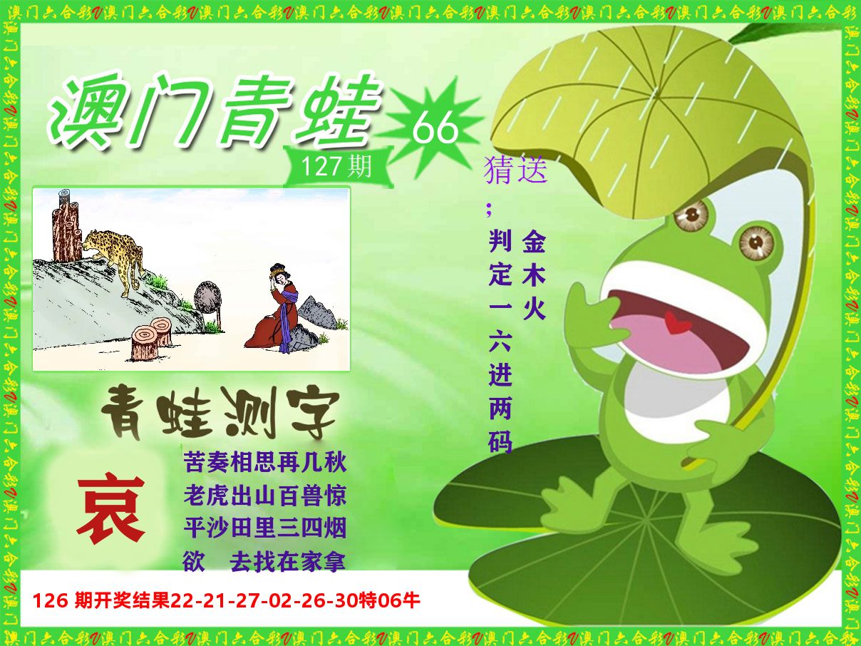 青蛙系列66 第127期