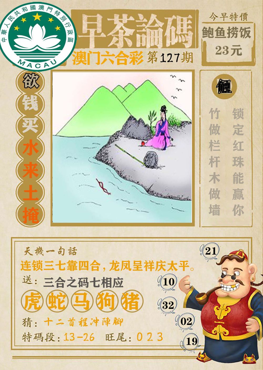 早茶论码 第127期