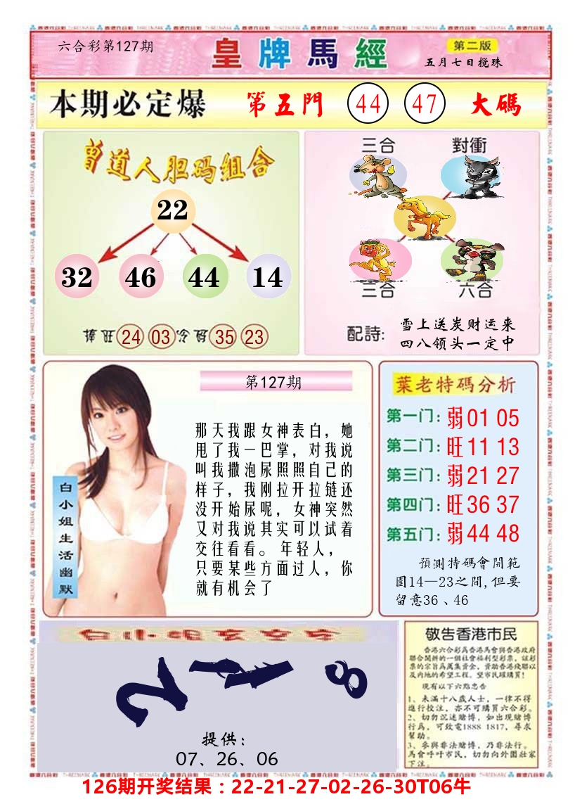 澳门皇牌马经B 第127期