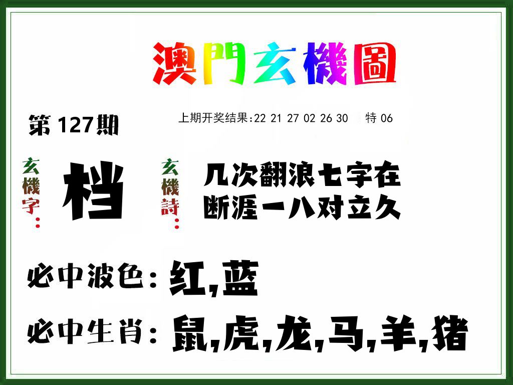 澳门玄机图 第127期
