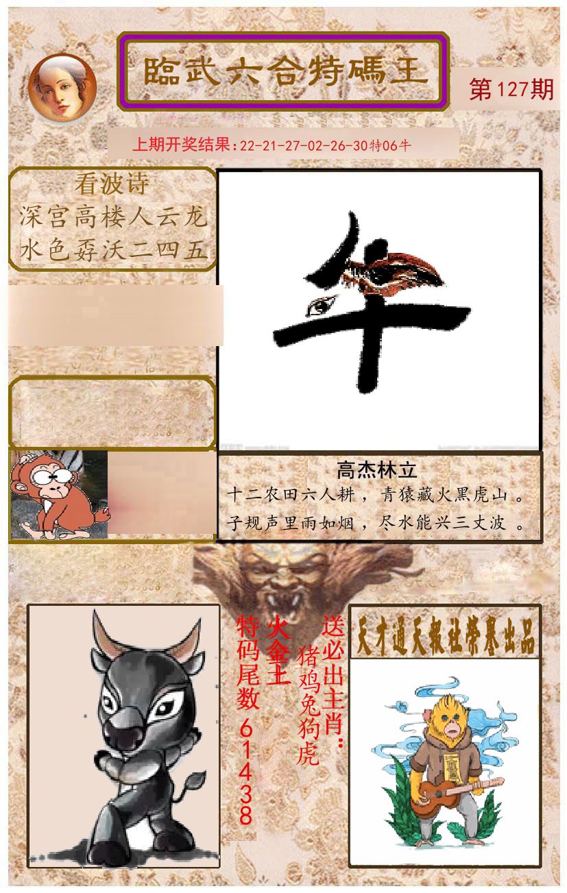 臨武六合特码王 第127期