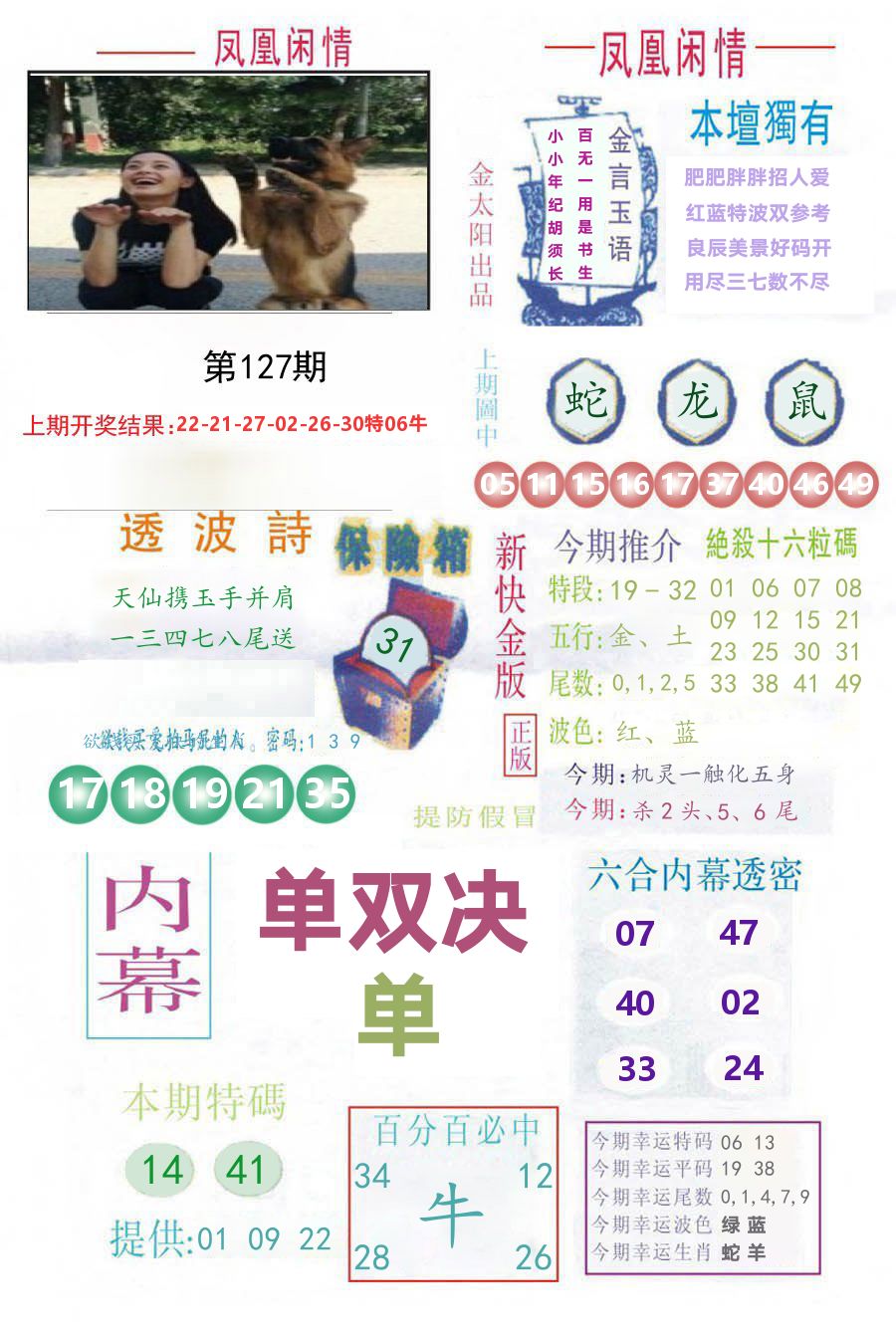 凤凰闲情 第127期