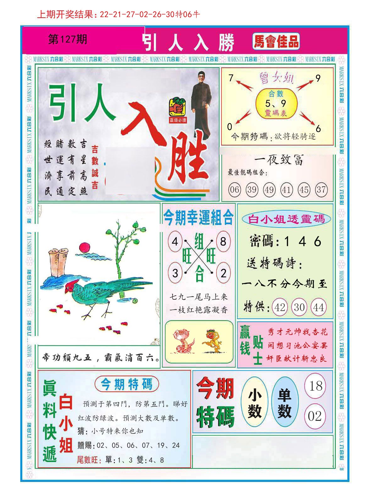引人入胜 第127期