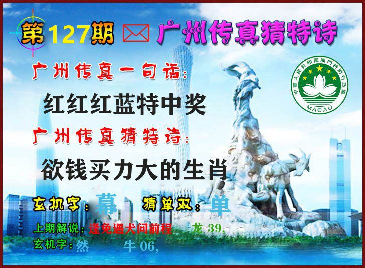 广州传真 第127期