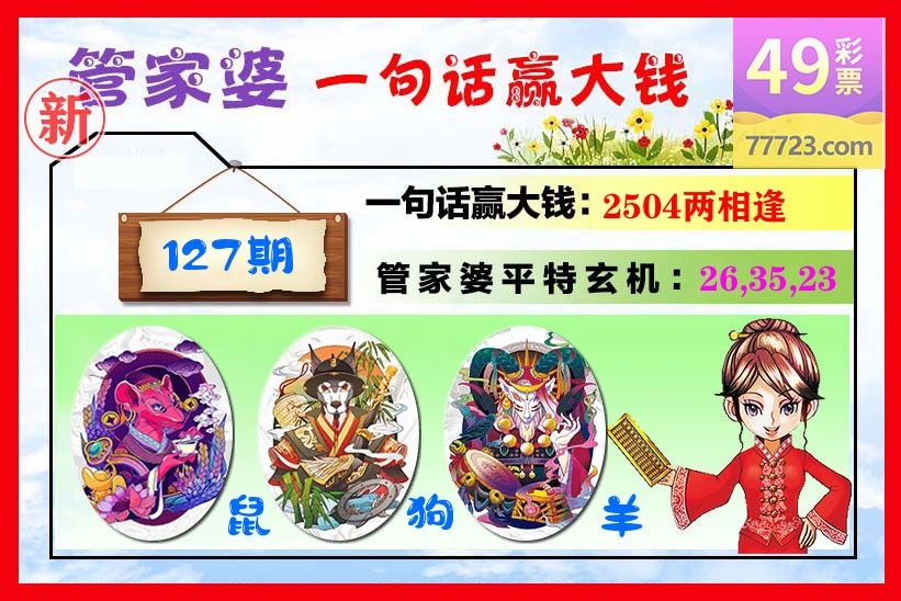 管家婆 第127期