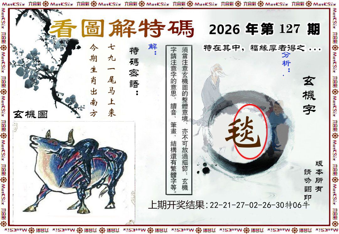 看图解特码 第127期