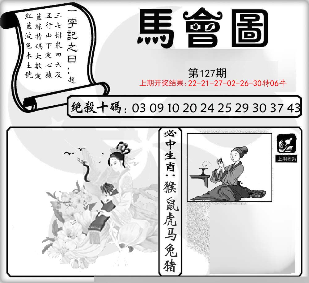马会图 第127期