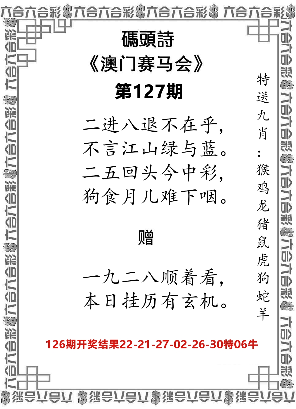 码头诗 第127期