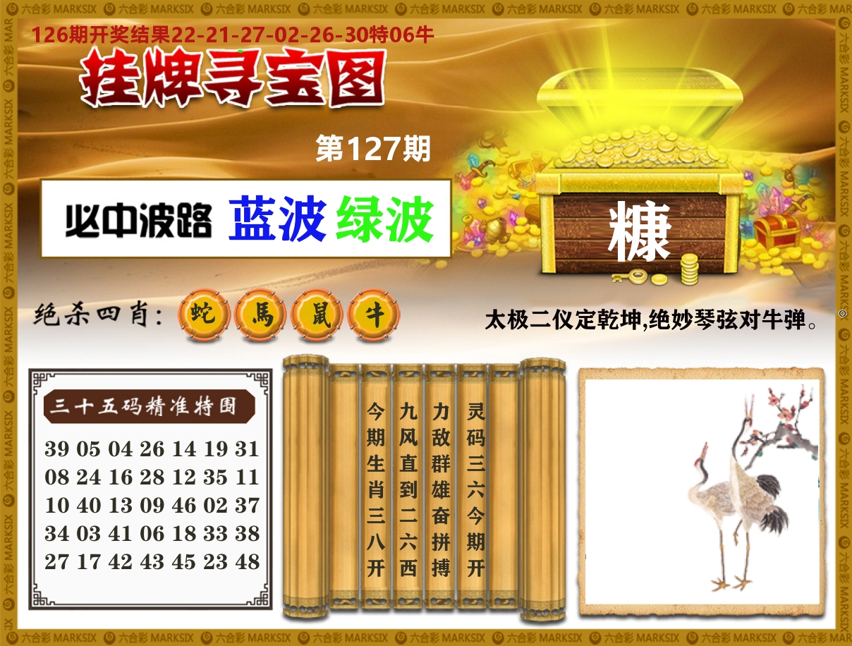 澳门挂牌寻宝 第127期