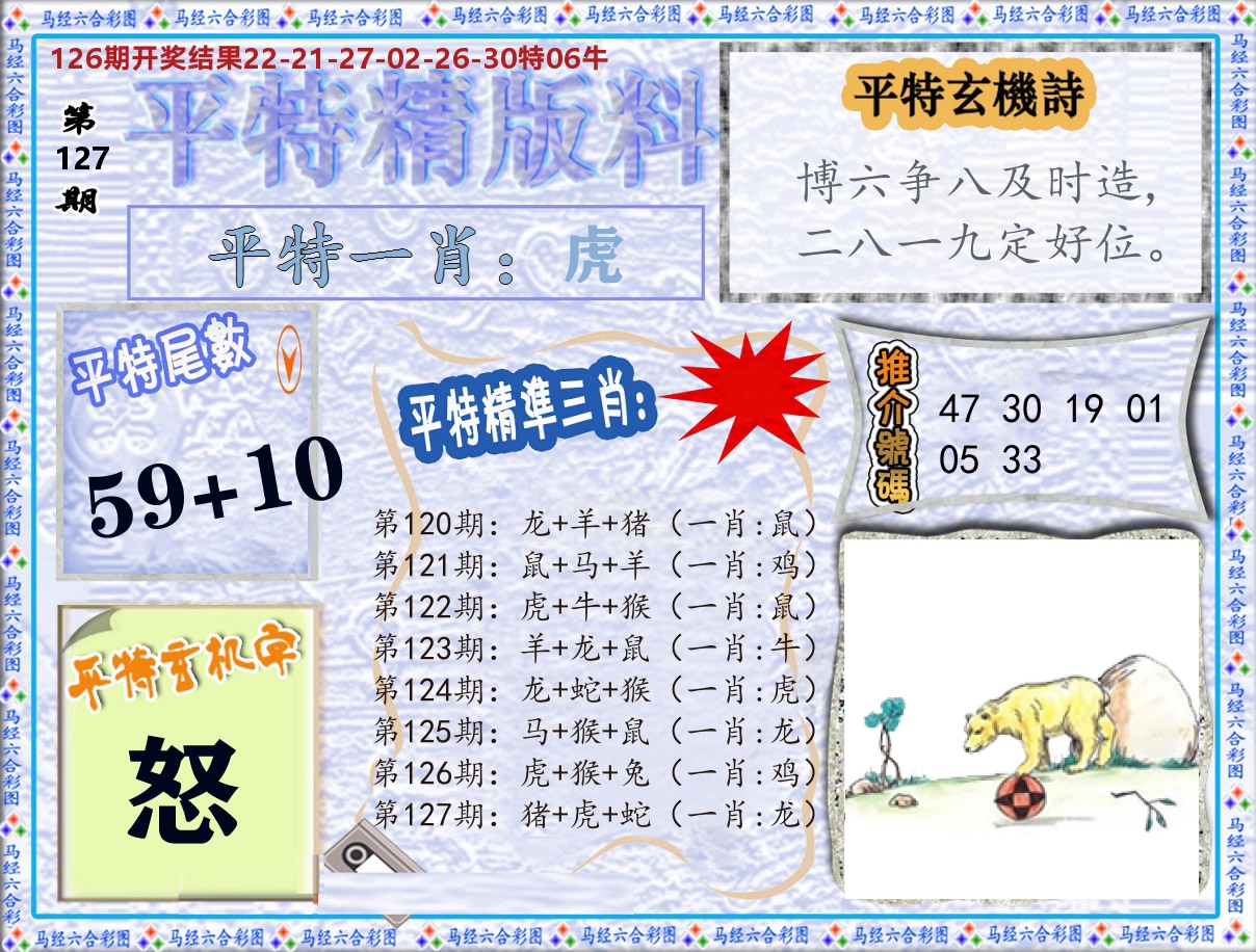 平特精版料 第127期