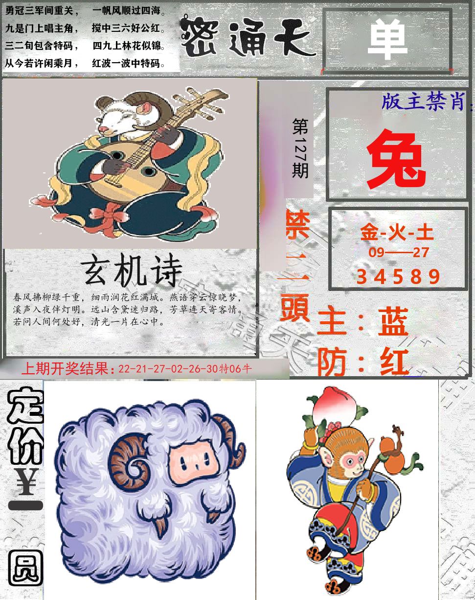 密通天 第127期