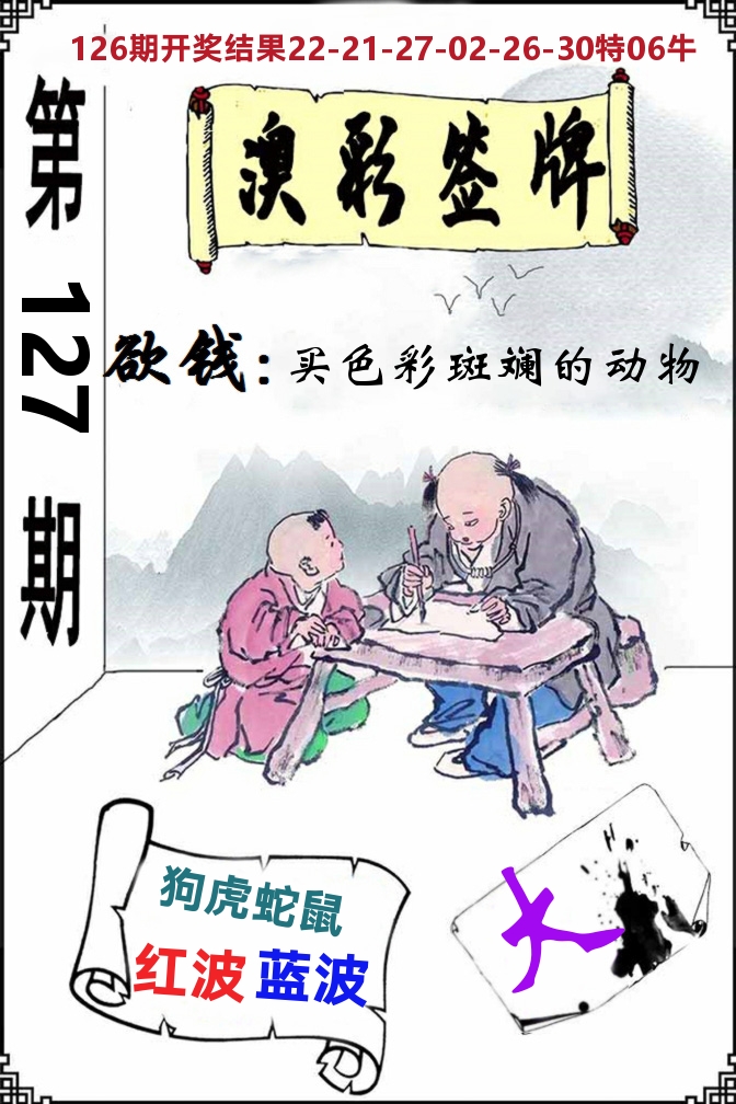 澳门签牌 第127期