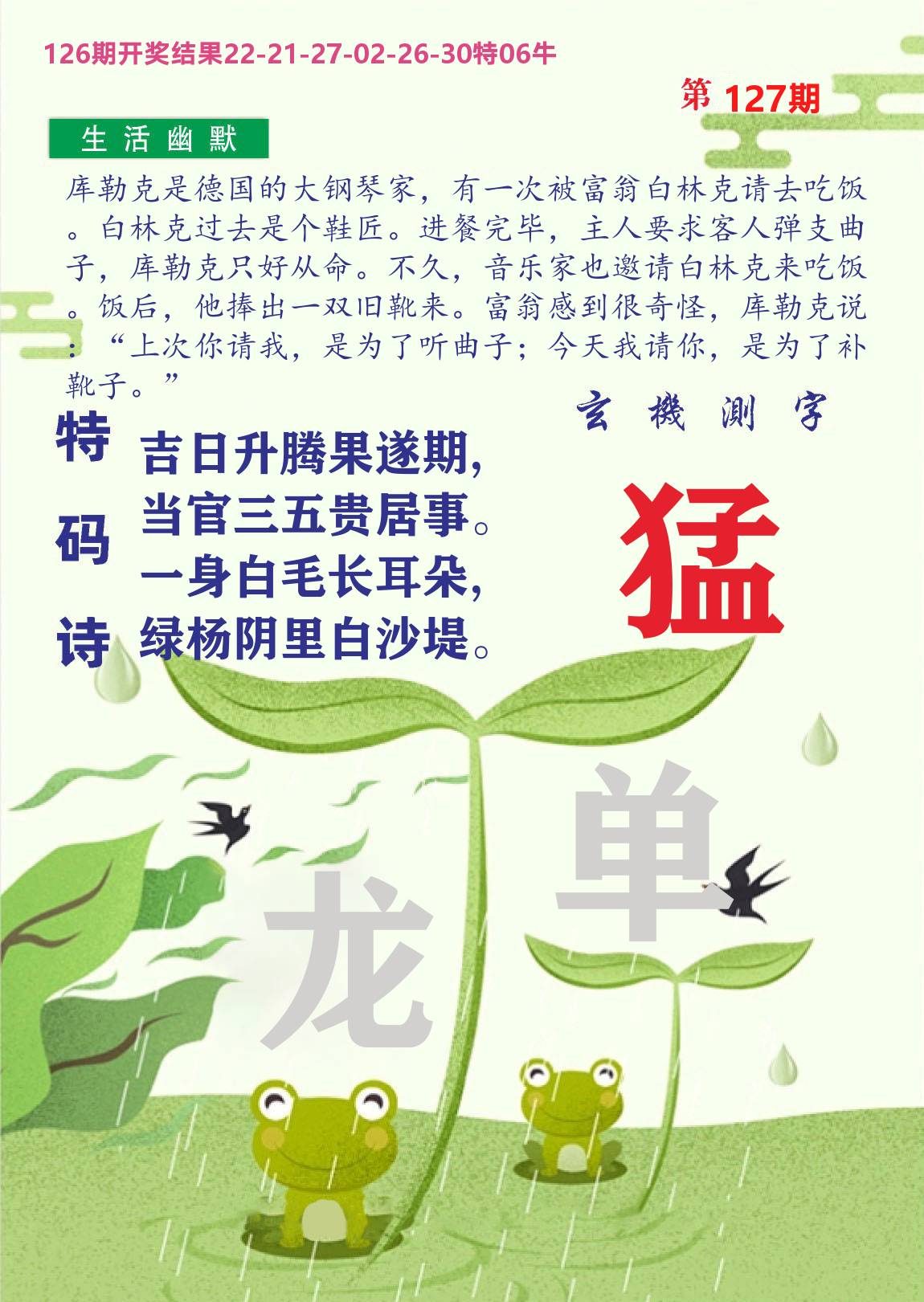 财富人家B 第127期