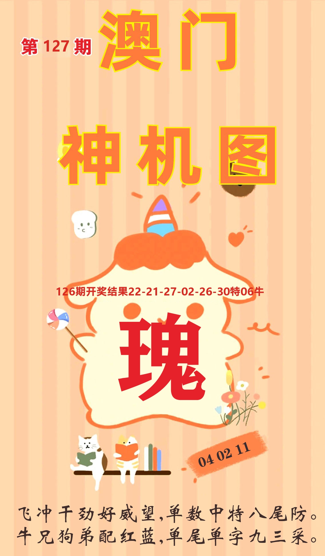 澳门赢天下C 第127期