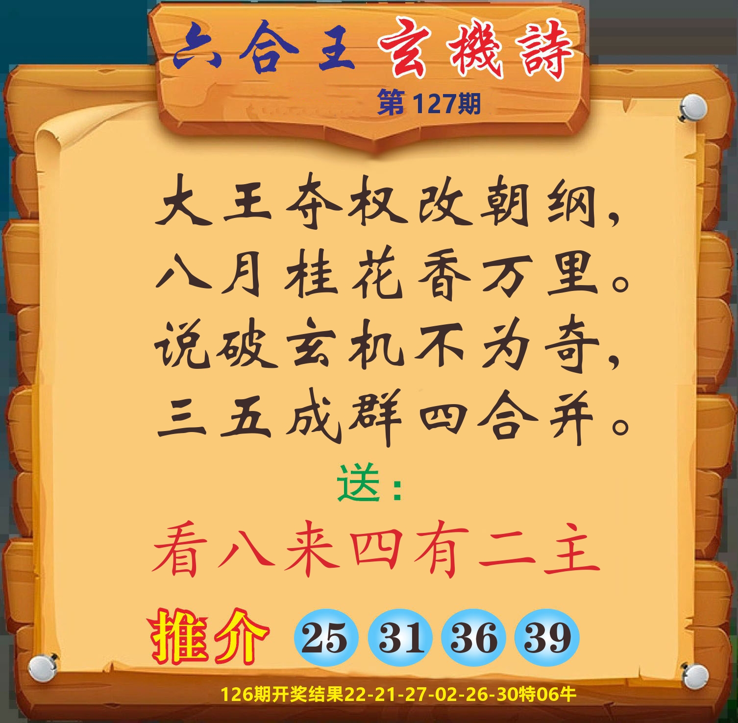 澳门赢天下D 第127期