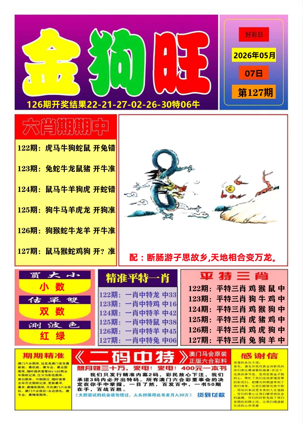 澳门金狗旺A 第127期