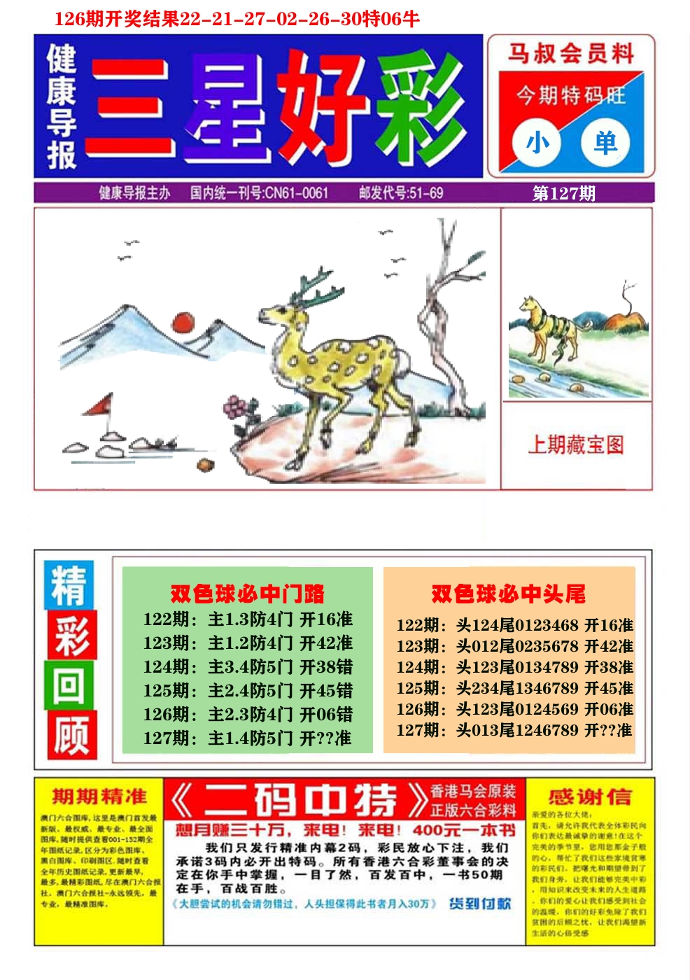澳门三星好彩A 第127期