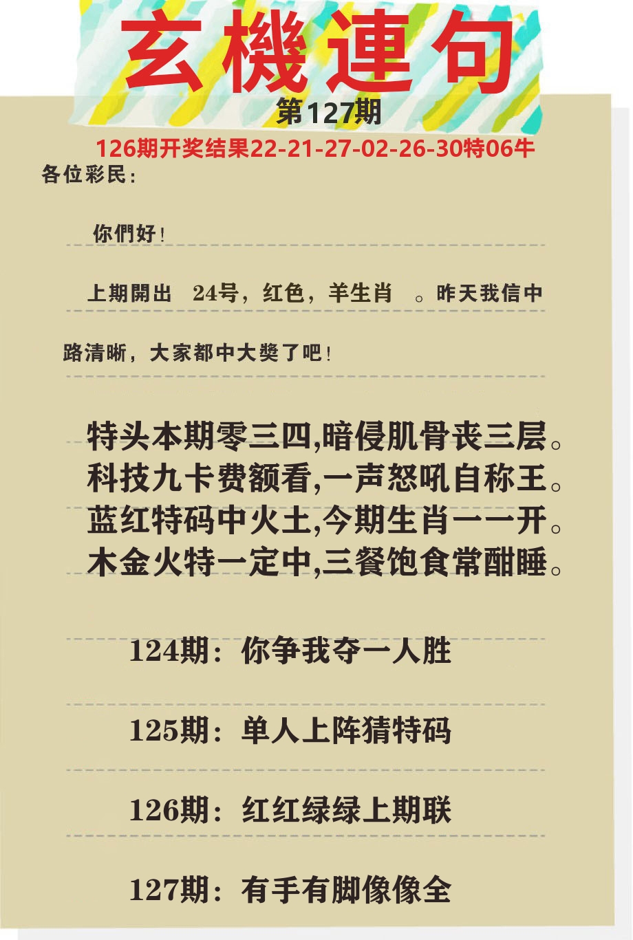 澳门特码王C 第127期