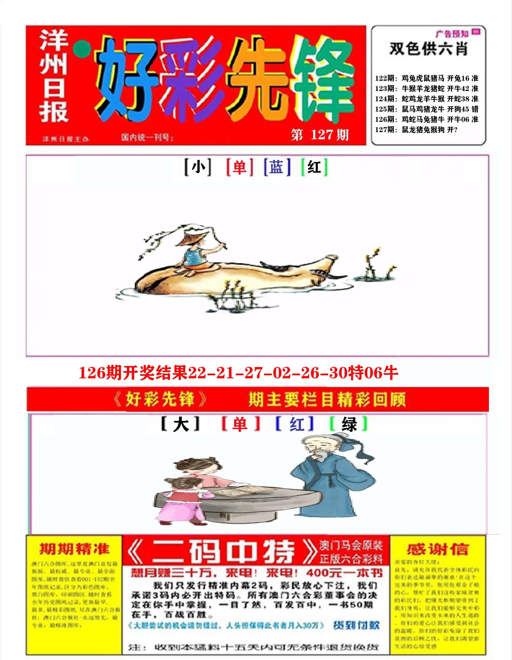 好彩先锋A 第127期