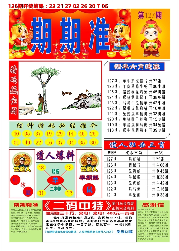 澳门期期准A 第127期