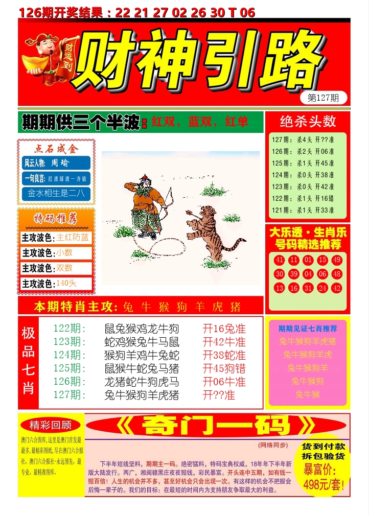 财神引路 第127期