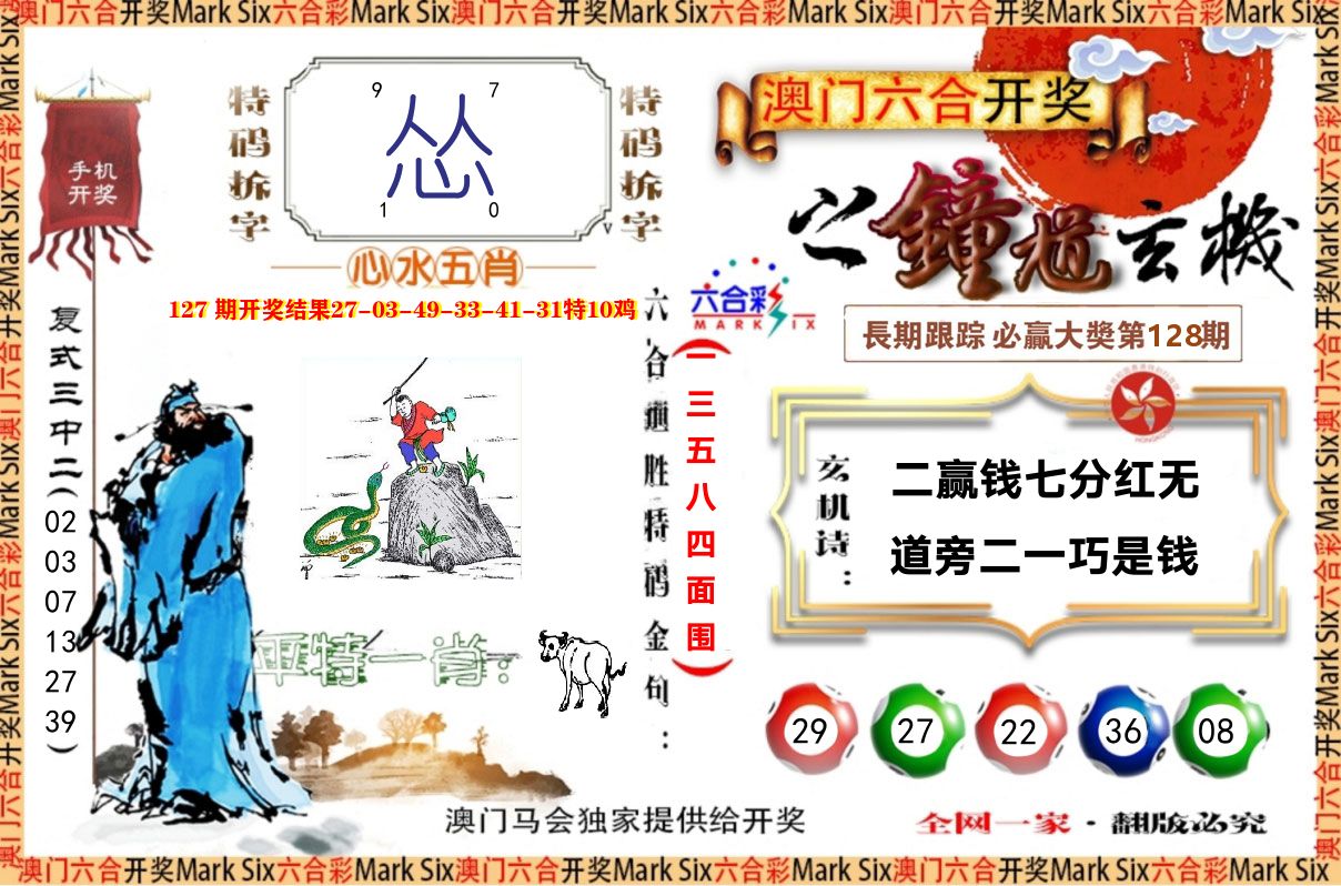 钟道玄机 第128期
