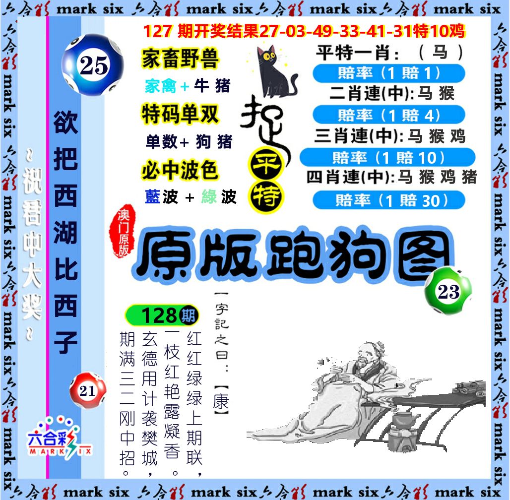 原版跑狗图 第128期