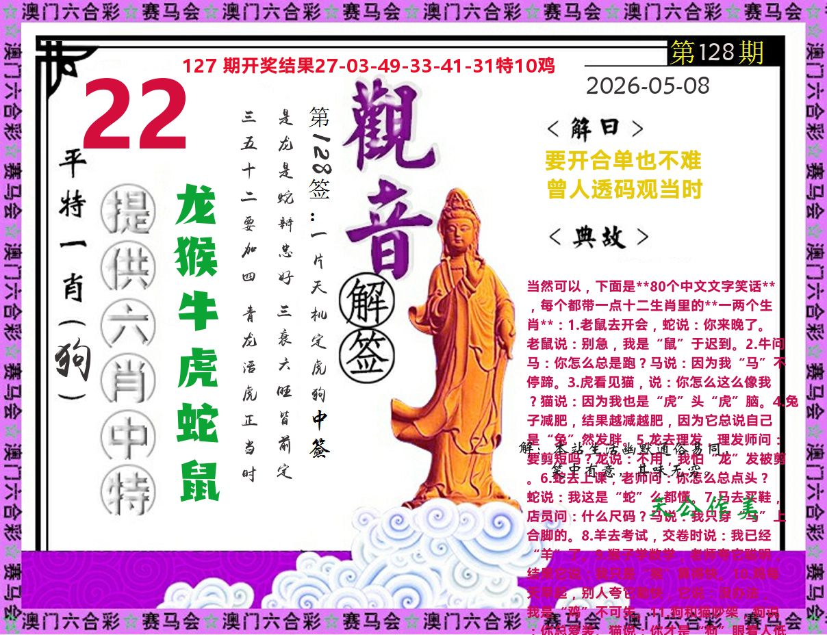 观音解签 第128期