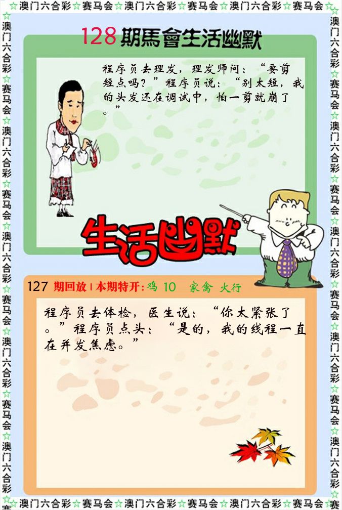 新生活幽默 第128期