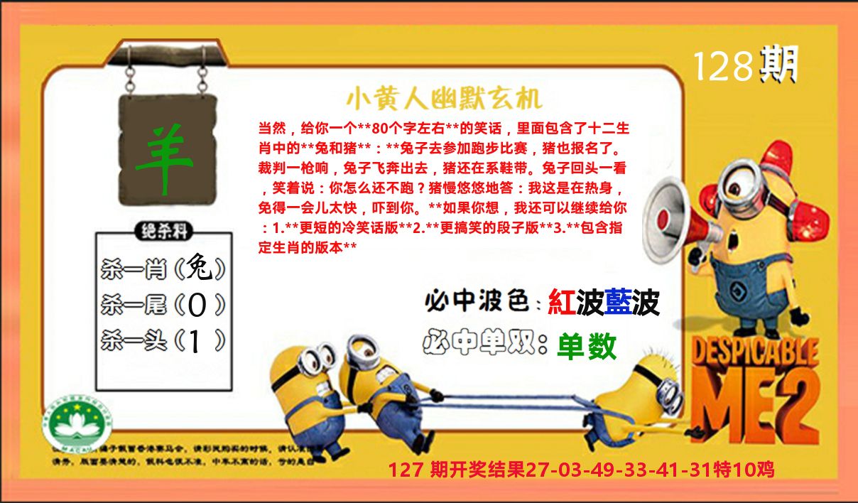 小黄人玄机诗 第128期