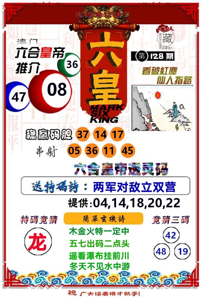六皇 第128期