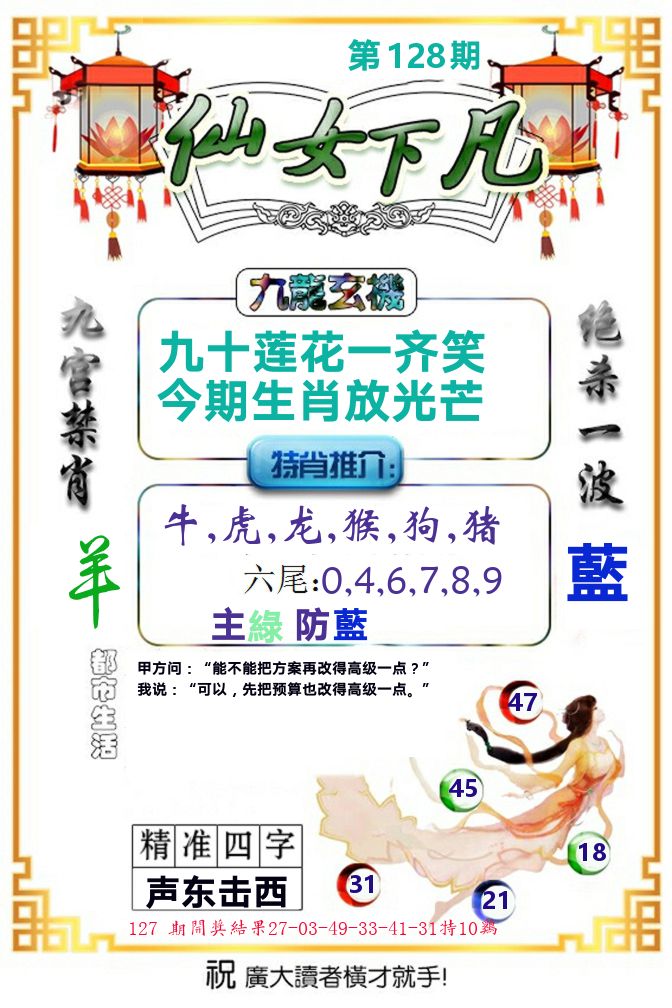 仙女下凡 第128期