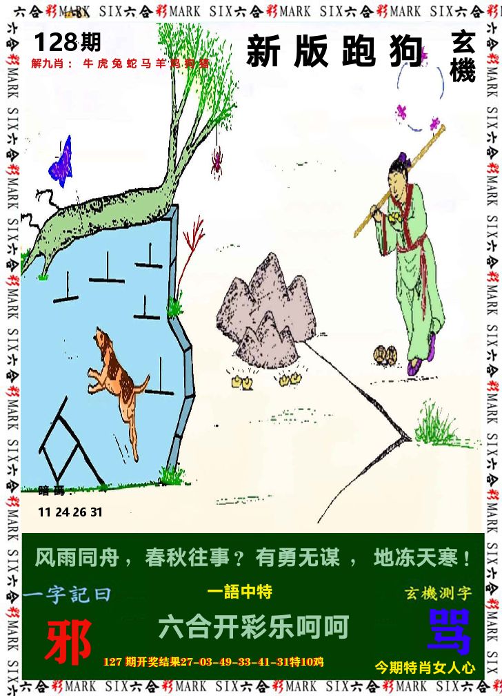 悟入其图 第128期