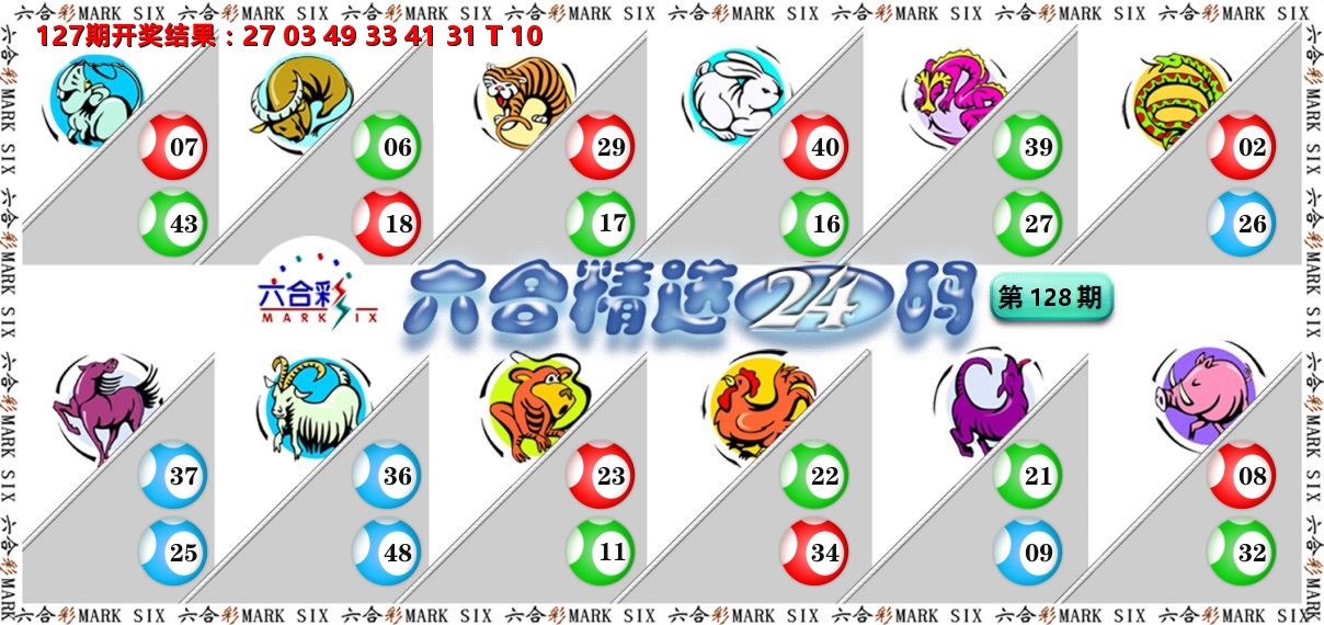 六合精选24码 第128期