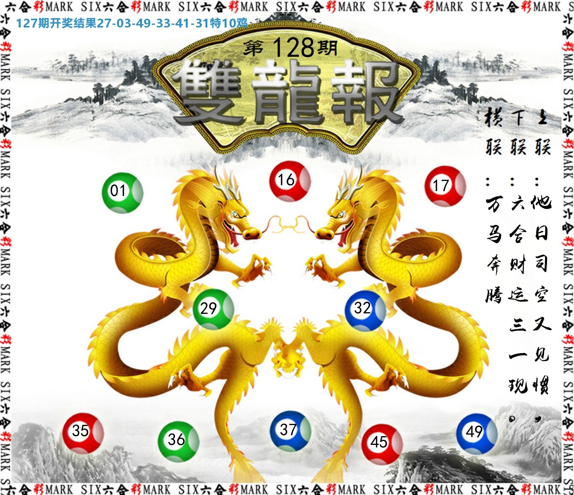双龙报 第128期