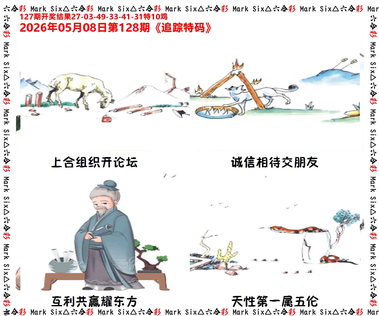 追踪特码 第128期