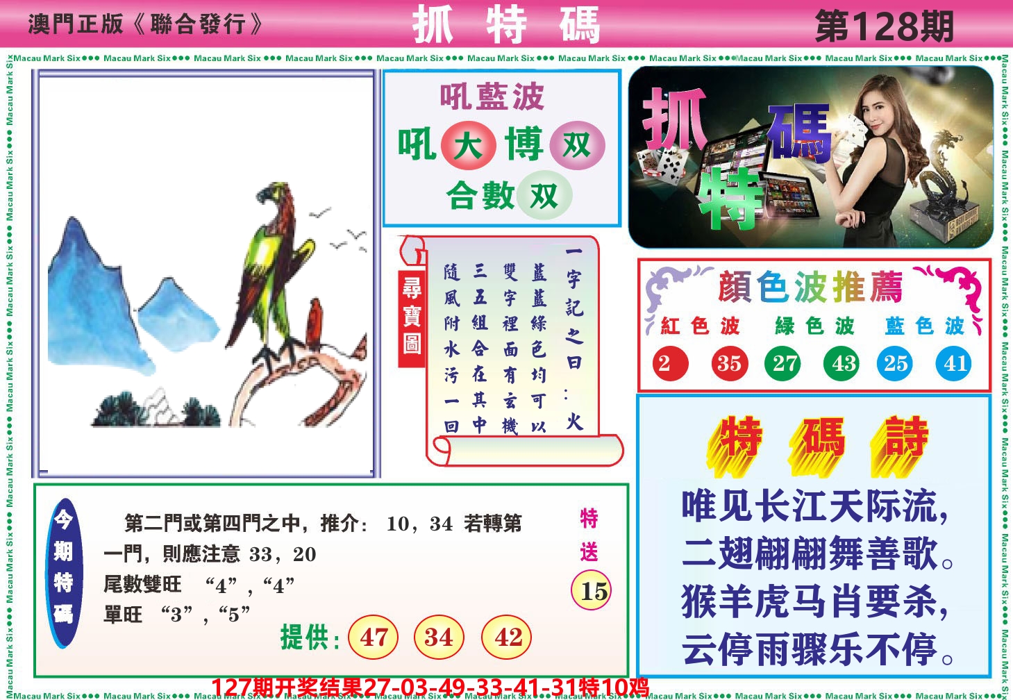 澳门抓特码A 第128期
