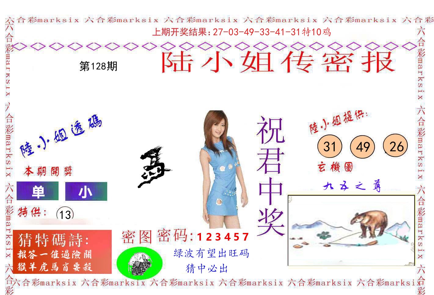 陆小姐密报 第128期