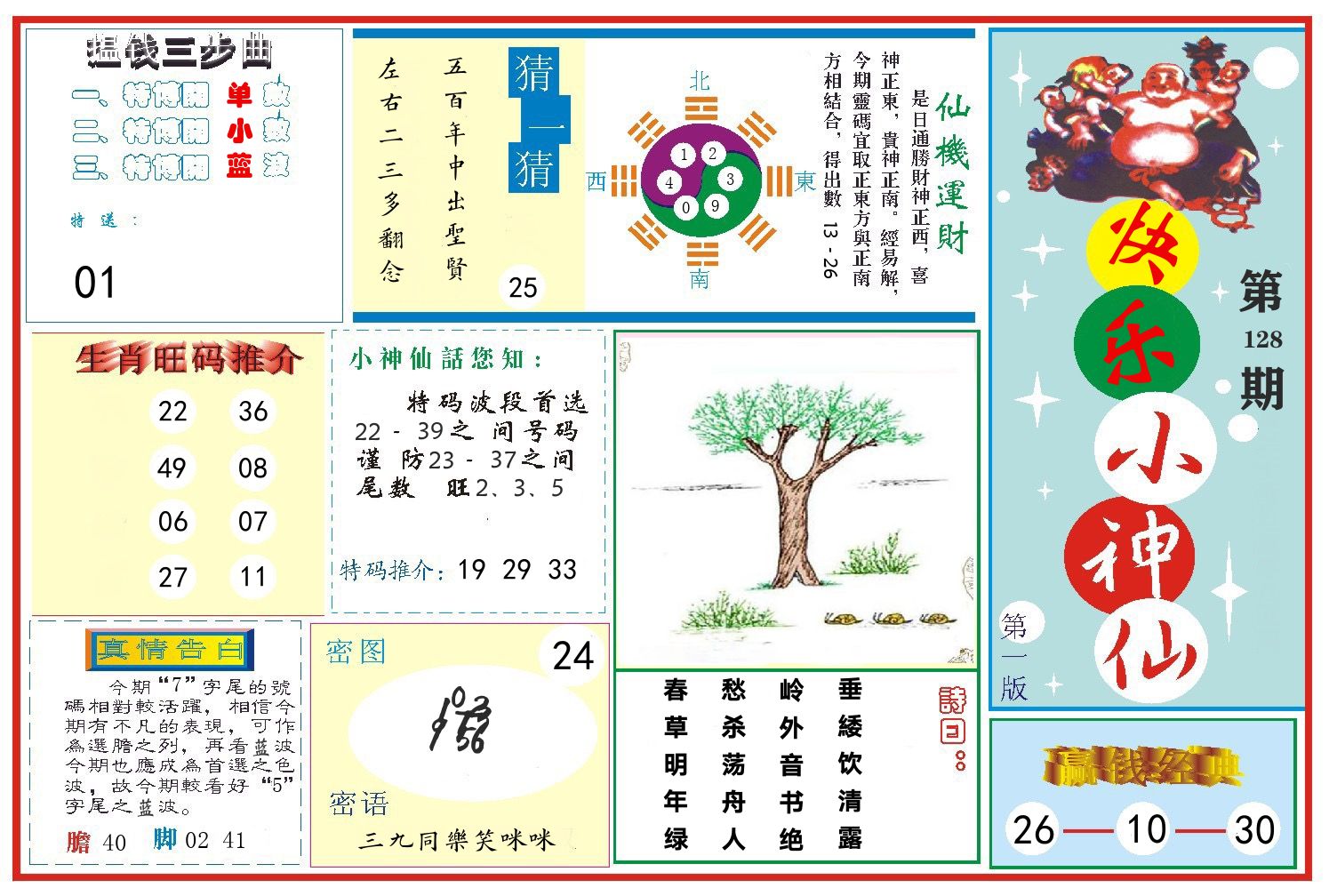 快乐小神仙 第128期
