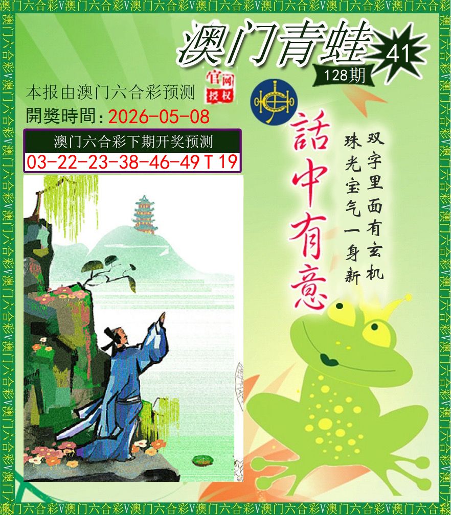 青蛙系列43 第128期